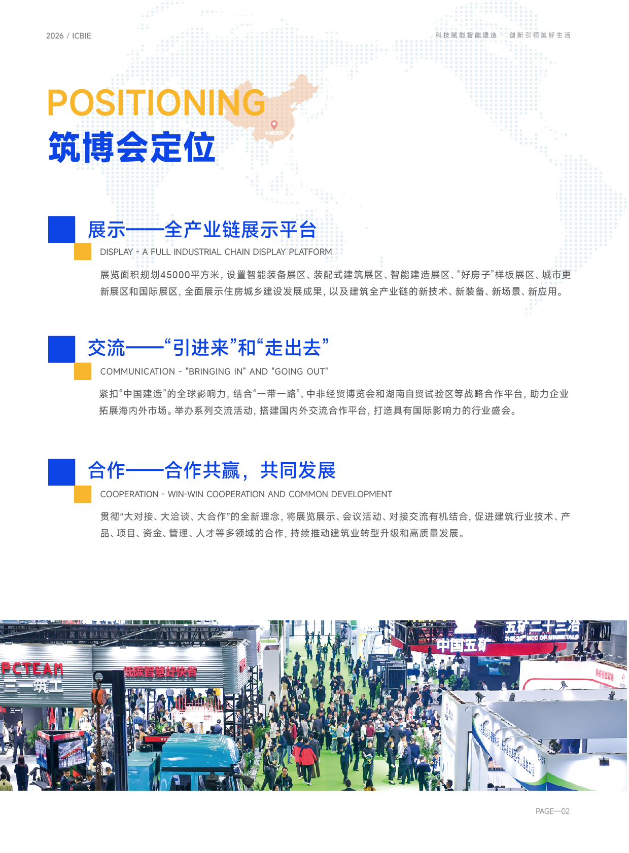 筑博会宣传 0114线上-02.jpg